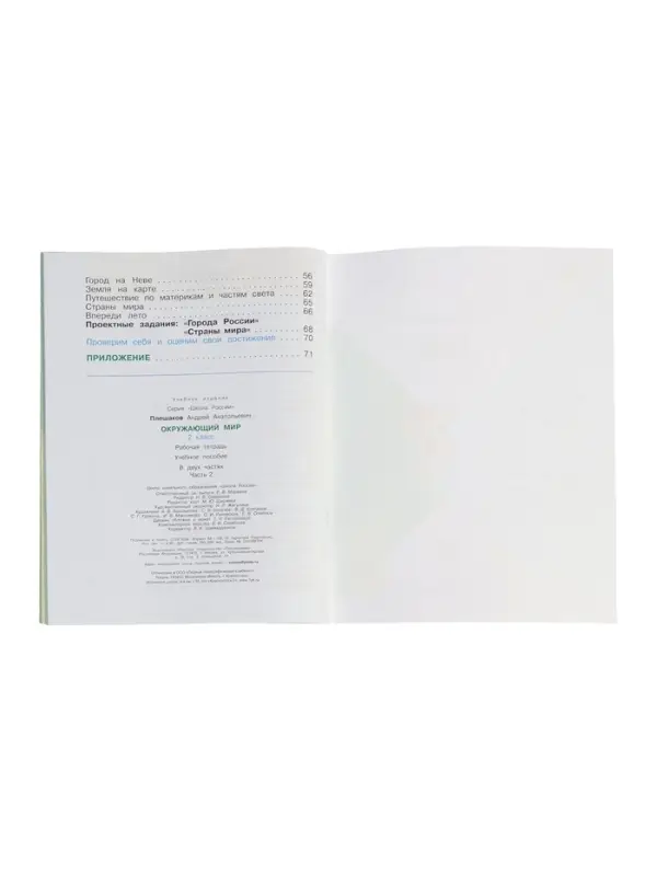 Рабочая тетрадь &laquo;Окружающий мир&raquo; 2 класс, 2 часть, Плешаков А.А., 2025