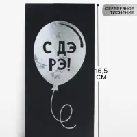 Конверт для денег &laquo;Шарик&raquo;, на черном крафте, тиснение,16.5&times;8 см