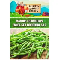 Семена Фасоль спаржевая &laquo;Сакса без волокна 615&raquo;, 3 г, &laquo;Рецепты дедушки Никиты&raquo;