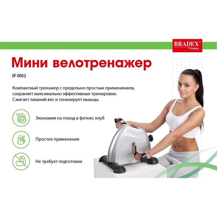 Мини-велотренажёр «Аэрофит»