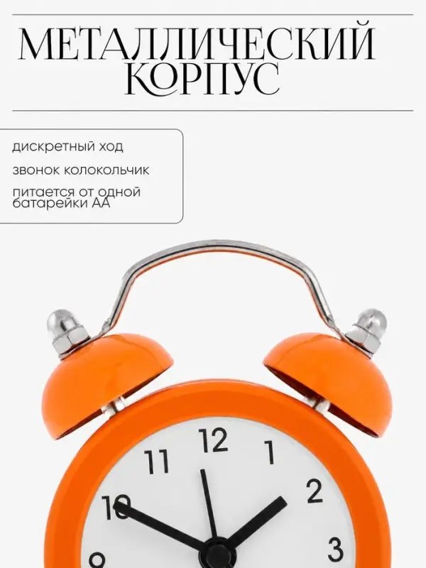 Будильник &laquo;Батлфорд&raquo;, d=5 см, 8&times;5 см, от батарейки АА