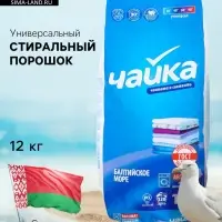 Стиральный порошок Чайка &laquo;Балтийское море&raquo;, для автоматической стирки, 12 кг