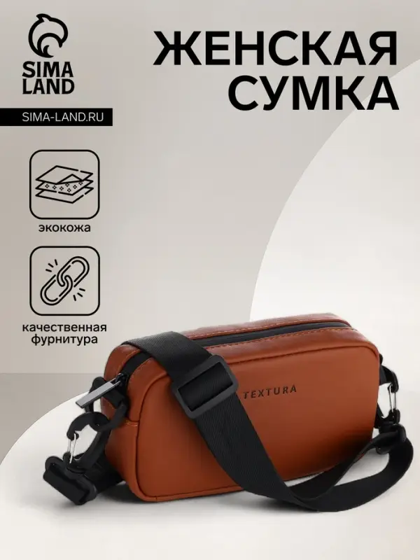 Сумка женская кросс-боди TEXTURA на молнии, 19&times;6&times;10.5 см, рыжая