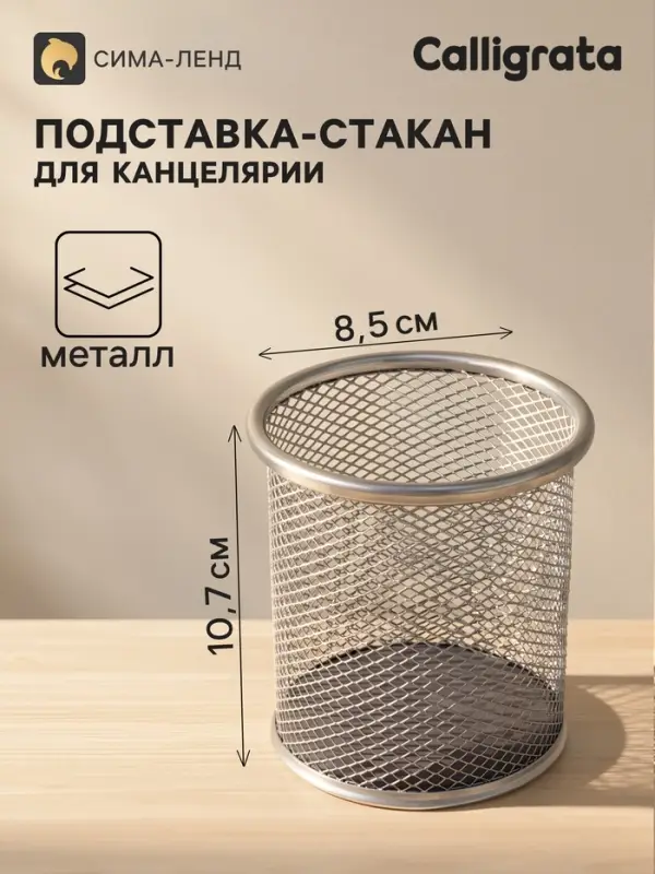Стакан для пишущих принадлежностей, круглый, металлический, серый