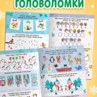 Книга детская &laquo;Самые новогодние задачки&raquo;, 30 стр.