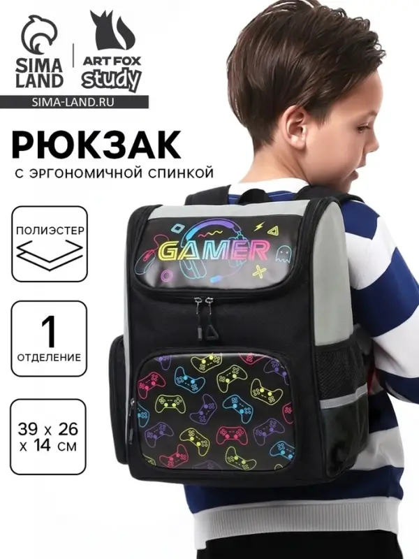 Рюкзак школьный, с эргономичной спинкой квадратный &laquo;Игрок&raquo;