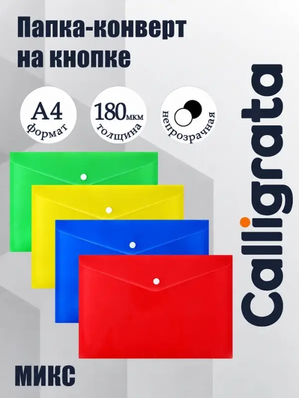 Папка-конверт на кнопке, А4, 180 мкм, &laquo;Цветной&raquo;, МИКС