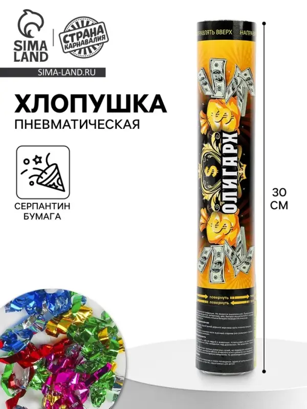 Хлопушка пневматическая, 30 см, &laquo;Олигарх&raquo;, доллар, бумага