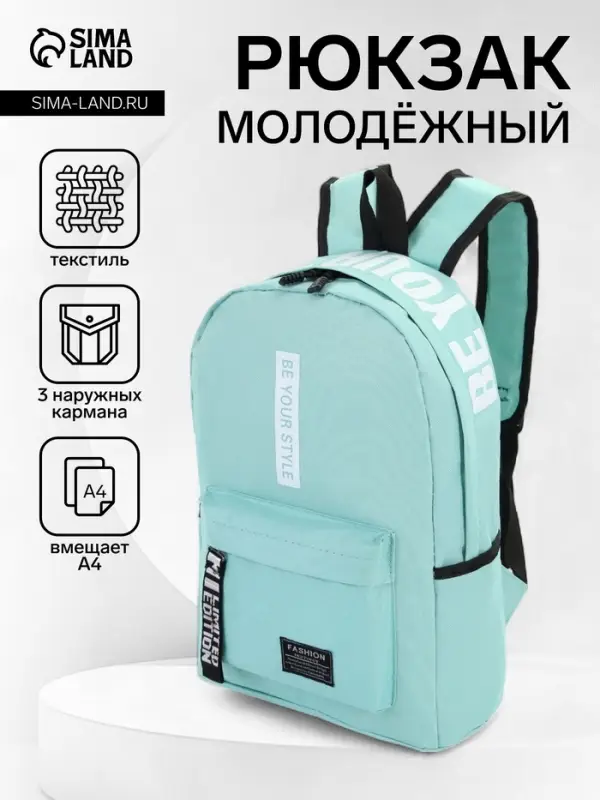 Рюкзак молодёжный на молнии, с карманами, размер 27&times;10&times;37.5 см, мятный