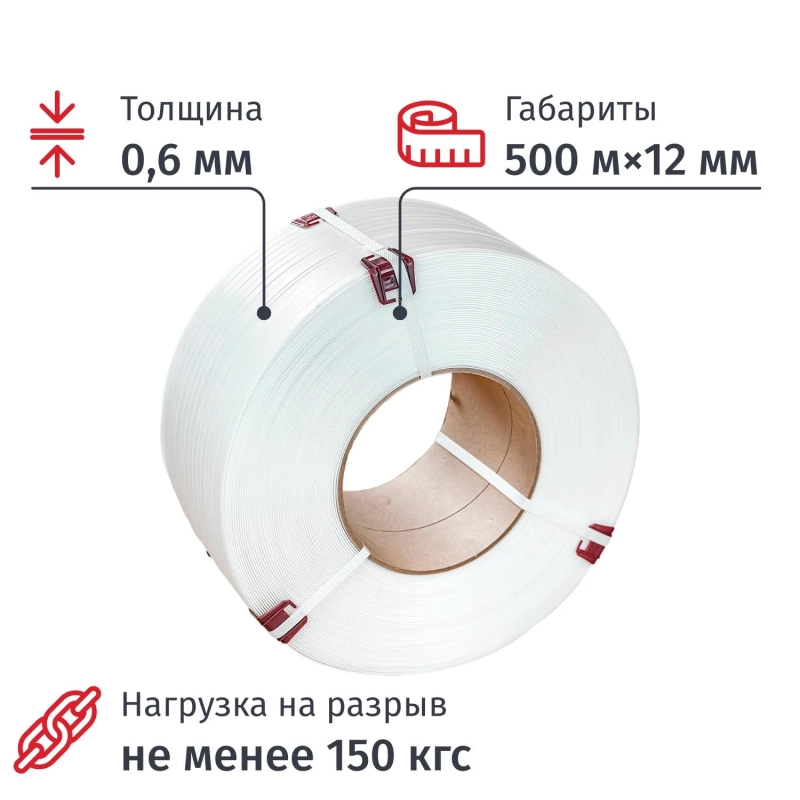 Стреппинг лента Полипропиленовая 12ммx0,6 (500м) белая