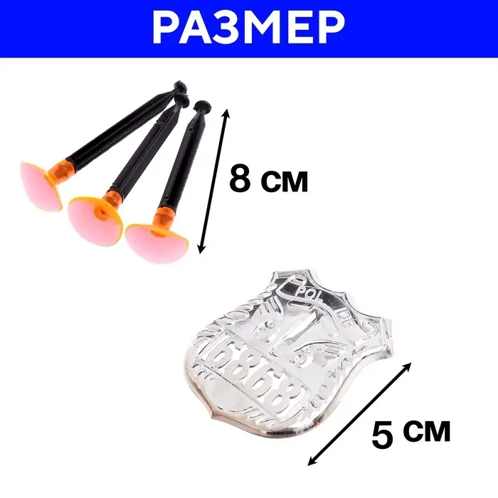 Набор полицейского &laquo;Тир&raquo;, 8 предметов