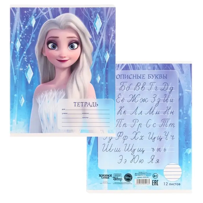 Тетрадь в линейку 12 листов, 5 видов МИКС, обложка мелованный картон, &laquo;Холодное сердце&raquo;