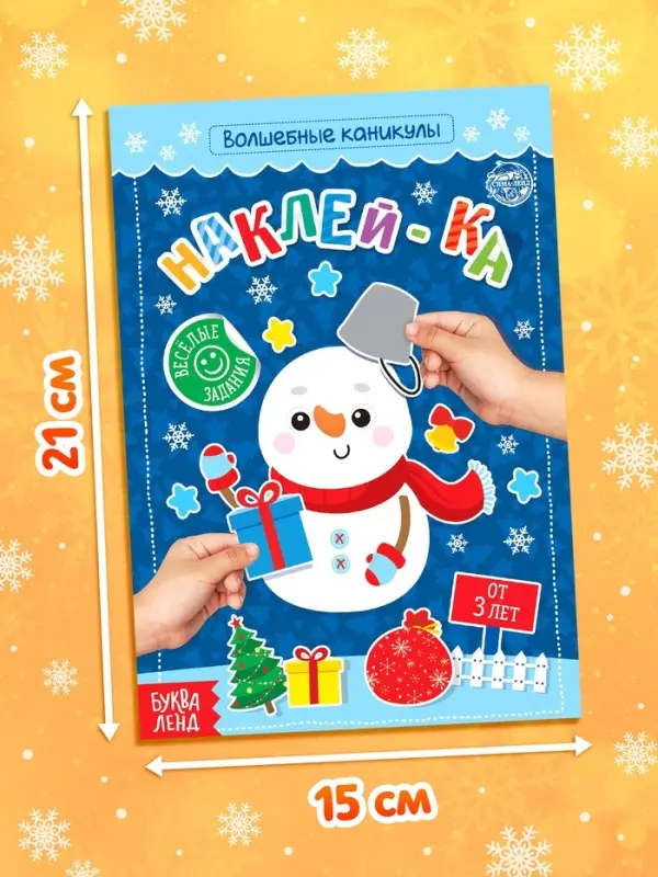 Книга с наклейками &laquo;Волшебные каникулы&raquo;, 12 стр.