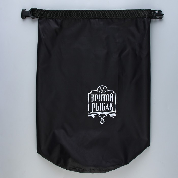 Гермомешок «Крутой рыбак», 10 л., черный.