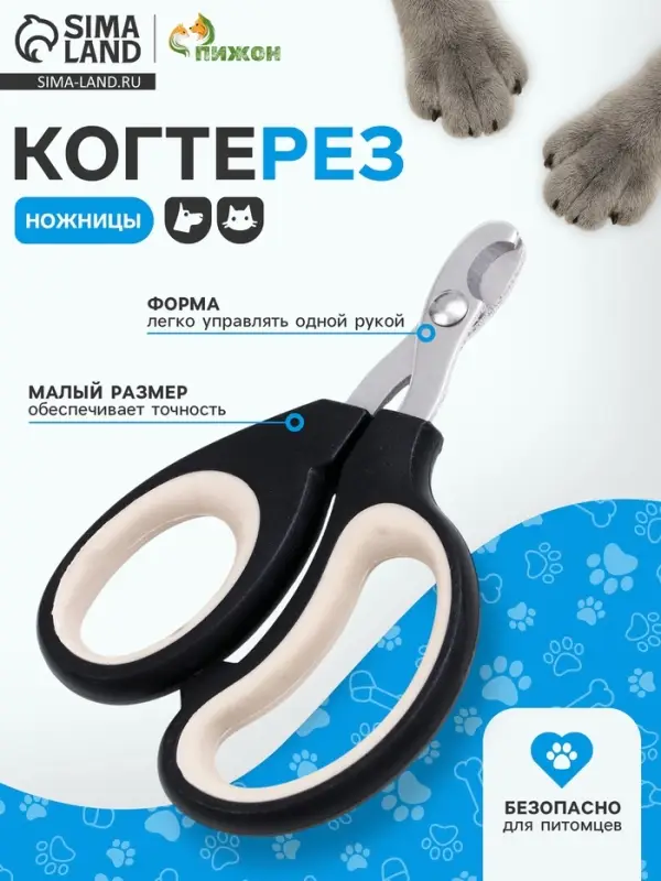 Ножницы-когтерезы &laquo;Пижон&raquo; Premium, с эргономичной ручкой, чёрные, бежевые