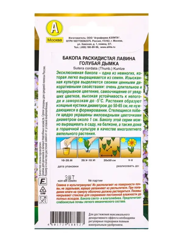 Семена цветов Бакопа раскидистая Лавина голубая дымка (драже) , Ц/П,3 шт. Семена цветов Бакопа раскидистая Лавина голубая дымка (драже) , Ц/П,3 шт.