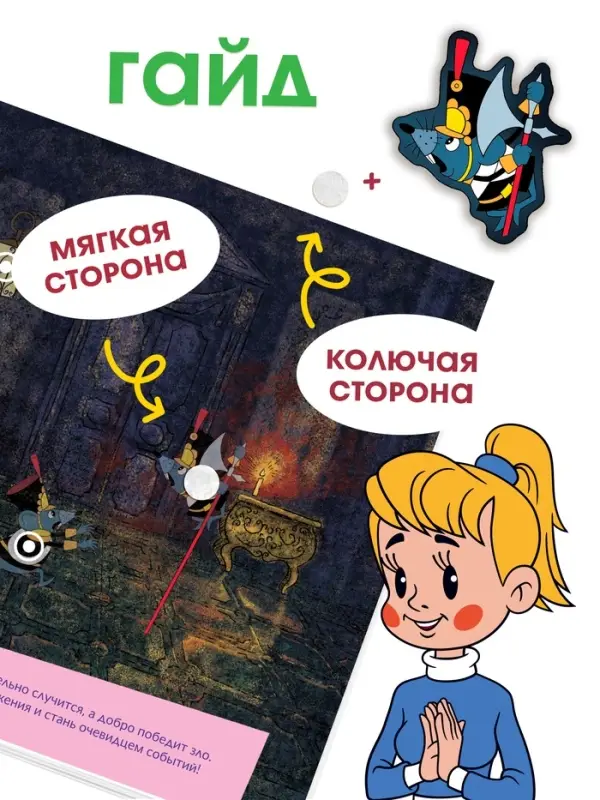 Новогодняя книжка с липучками, Союзмультфильм Новогодняя книжка с липучками, Союзмультфильм