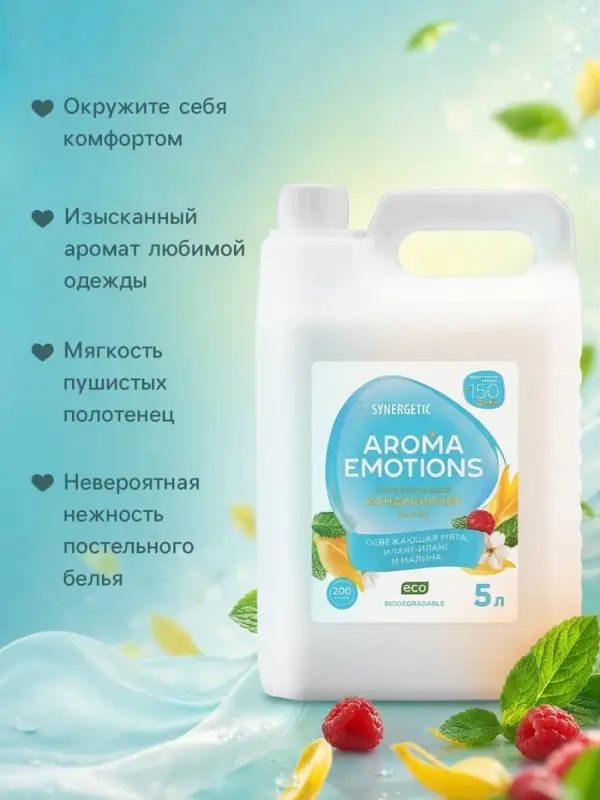 Кондиционер для белья парфюмированный SYNERGETIC мята, иланг-иланг, малина, 5 л