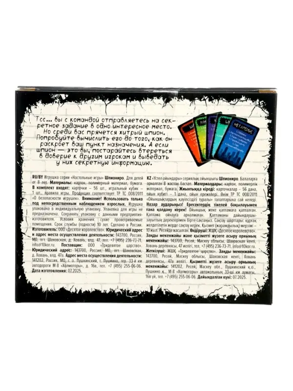 Настольная игра Десятое Королевство &laquo;Шпиониро&raquo;