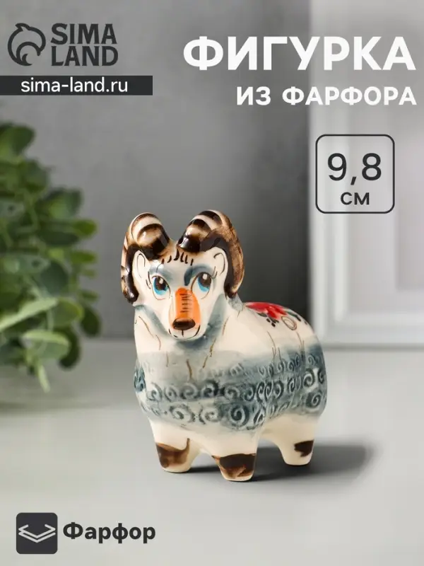 Фигурка фарфор &laquo;Баран&raquo;, 9.8 см, гжель цветная