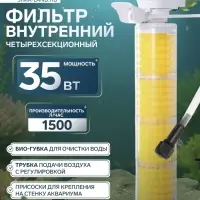 Фильтр внутренний JINGYE JY-8500F, четырехсекционный, 1500 л/ч, 35 Вт