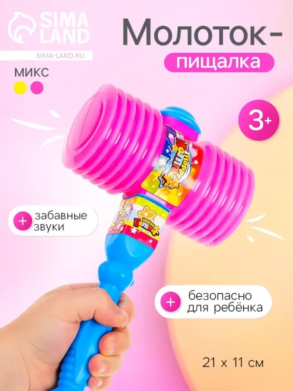 Молоток-пищалка &laquo;Бам-Бам&raquo;, МИКС