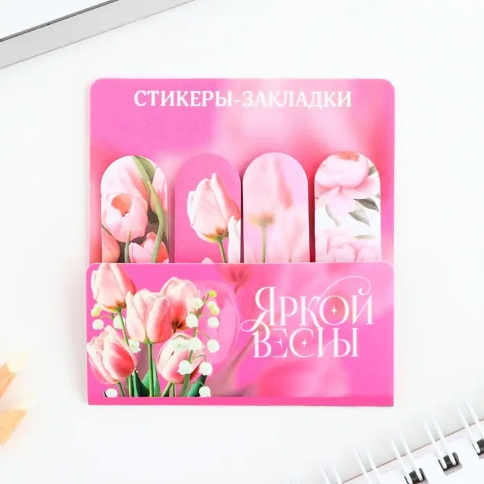 Набор стикеров-закладок «Яркой весны», 4 шт, 20 листов Набор стикеров-закладок «Яркой весны», 4 шт, 20 листов