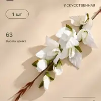 Цветы искусственные &laquo;Наперстянка&raquo;, h=63 см, белые