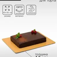 Подложка кондитерская для торта, золото - жемчуг, 30&times;40 см, 1.5 мм