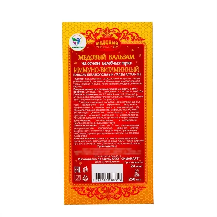 Новогодний медовый бальзам алтайский Иммуно-витаминный, 250 мл Новогодний медовый бальзам алтайский Иммуно-витаминный, 250 мл