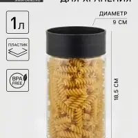 Ёмкость для сыпучих продуктов Asti, 1 л, прозрачный, крышка черная