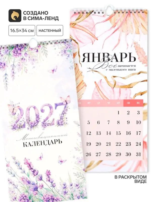 Календарь 2027 на ригеле &laquo;Цветочный&raquo; 16.5&times;34 см
