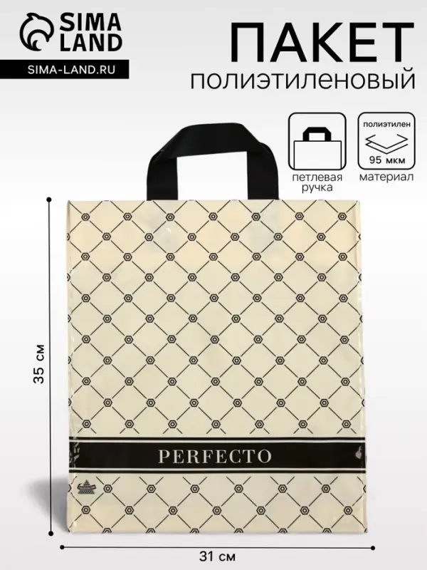 Пакет &laquo;Перфекто карамель&raquo;, полиэтиленовый с петлевой ручкой, 35&times;31 см, 95 мкм