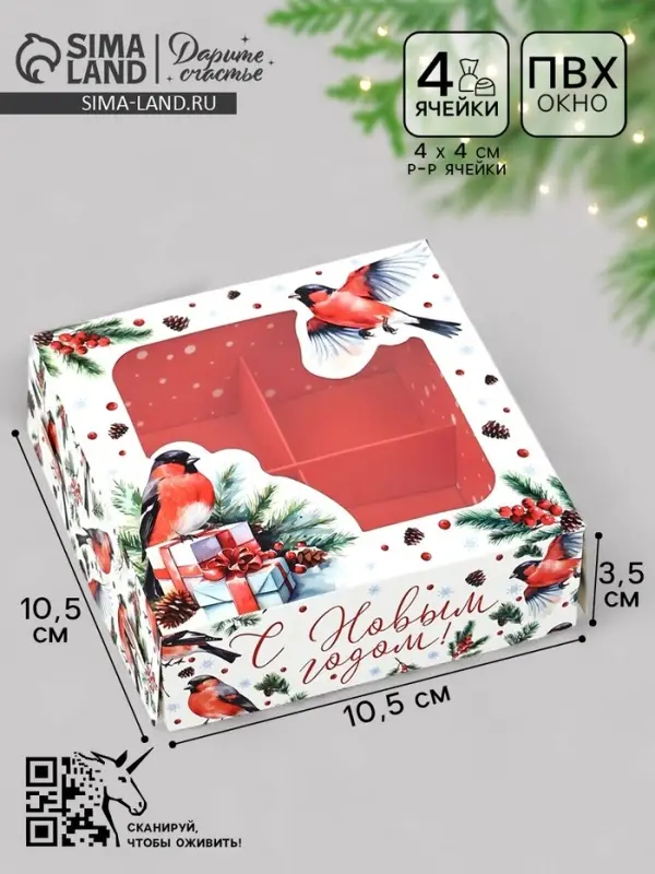 Коробка под 4 конфеты новогодняя &laquo;Снегири&raquo;, 10.5&times;10.5&times;3.5 см