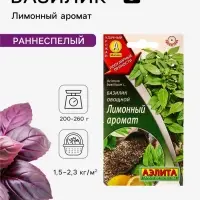 Семена Базилик овощной &laquo;Лимонный аромат&raquo;, 0.2 г, &laquo;Аэлита&raquo;