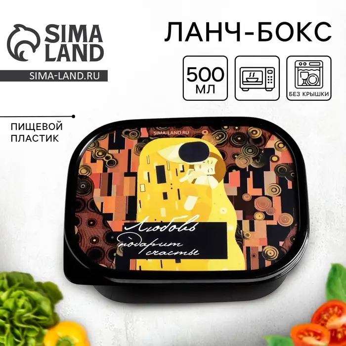 Ланч - бокс прямоугольный &laquo;Любовь&raquo;, 500 мл