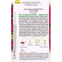 Семена цветов Петуния «Селебрити», F1, бургунди, многоцветковая, драже, Benary, 7 шт. Семена цветов Петуния «Селебрити», F1, бургунди, многоцветковая, драже, Benary, 7 шт.