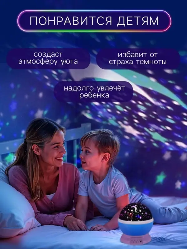 Проектор - ночник ZABIAKA &laquo;Звёздное небо&raquo;, голубой