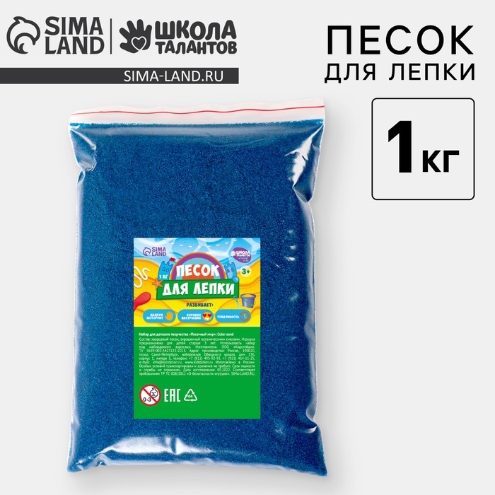 Песок для детского творчества Color sand, синий 1 кг Песок для детского творчества Color sand, синий 1 кг