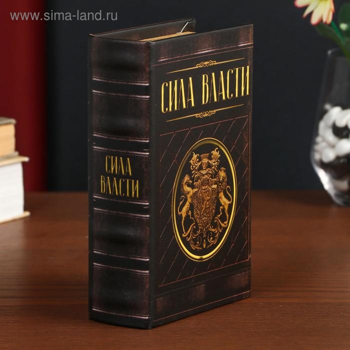 Сейф-книга дерево кожзам  Сейф-книга дерево кожзам "Сила власти" 17х11х5 см