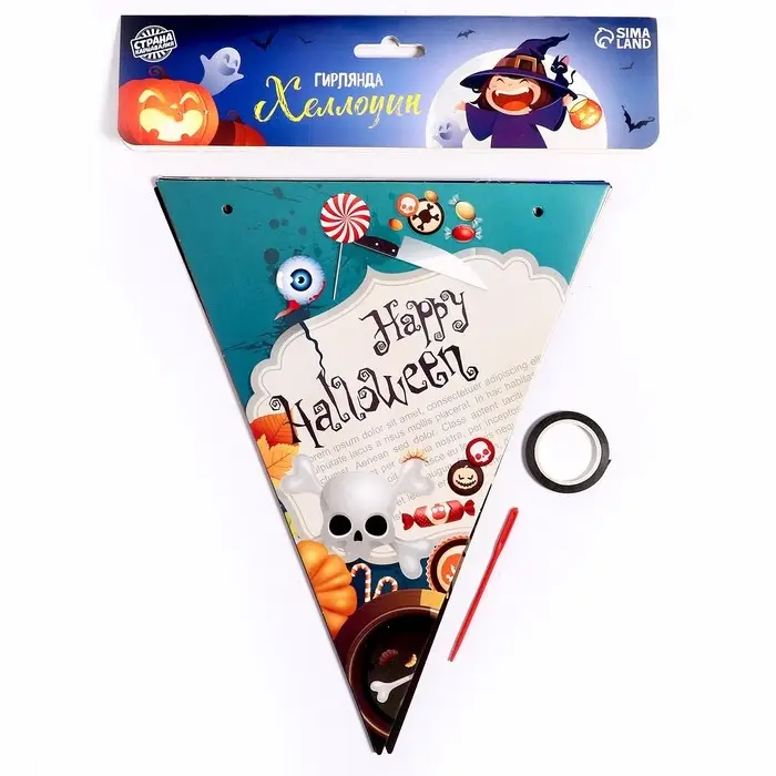 Гирлянда бумажная «Ночь страха» Гирлянда бумажная «Ночь страха»