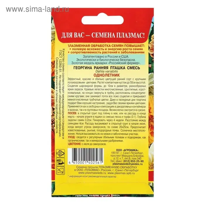 Семена Георгина  Семена Георгина "Ранняя пташка", смесь, 12 шт