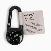 Компас Maclay 2603, с карабином, d=3 см, МИКС