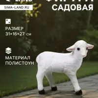 Садовая фигура из полистоуна &laquo;Барашек&raquo;, 31&times;16&times;27 см