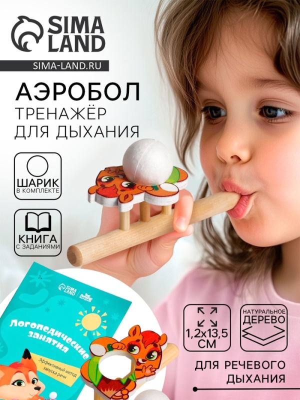 Аэробол. Тренажёр для дыхания «Бельчонок», 1 мяч Аэробол. Тренажёр для дыхания «Бельчонок», 1 мяч