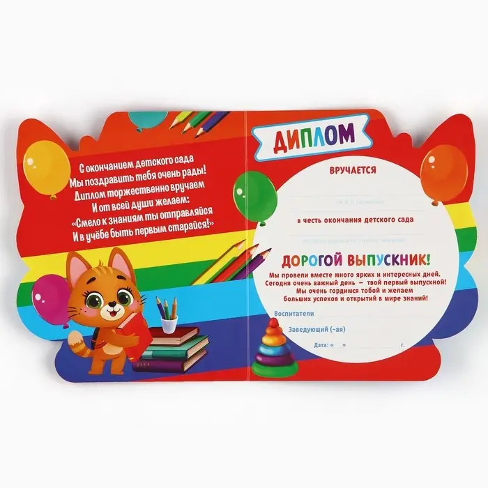 Диплом на Выпускной «Выпускник детского сада», котик с глазами, 14,5 х 17 см Диплом на Выпускной «Выпускник детского сада», котик с глазами, 14,5 х 17 см