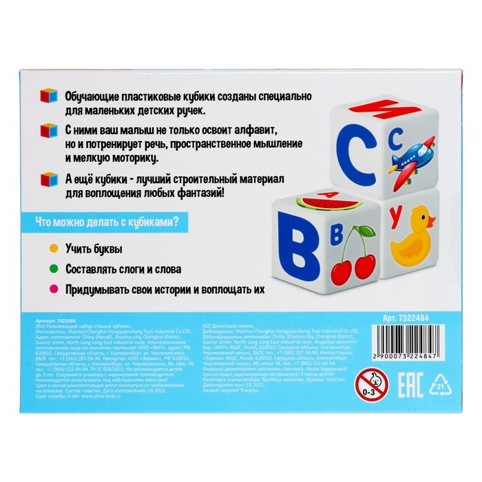 Развивающий набор «Умные кубики», алфавит, пластик
