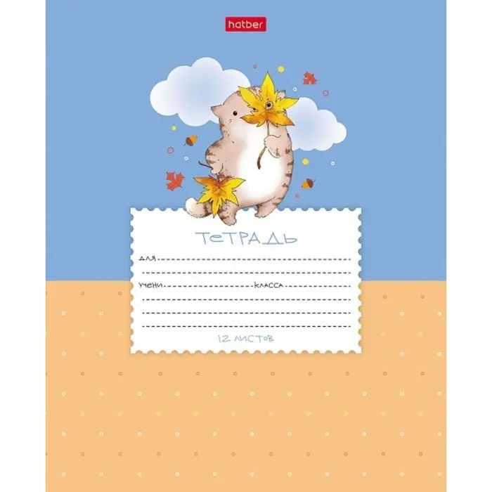 Тетрадь 12л кос лин Приключения кота Пирожка, обл мел карт, скругл углы, бл 65г/м&sup2;, МИКС