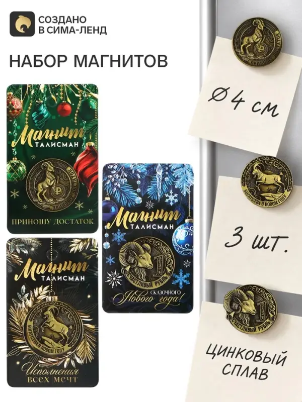 Магнит новогодний &laquo;Символ года 2027&raquo;, набор 3 шт.