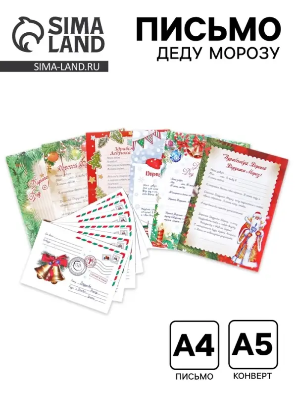 Набор из 6 Писем Деду Морозу, А4 с КОНВЕРТОМ &laquo;Новый Год&raquo;, 23&times;16 см